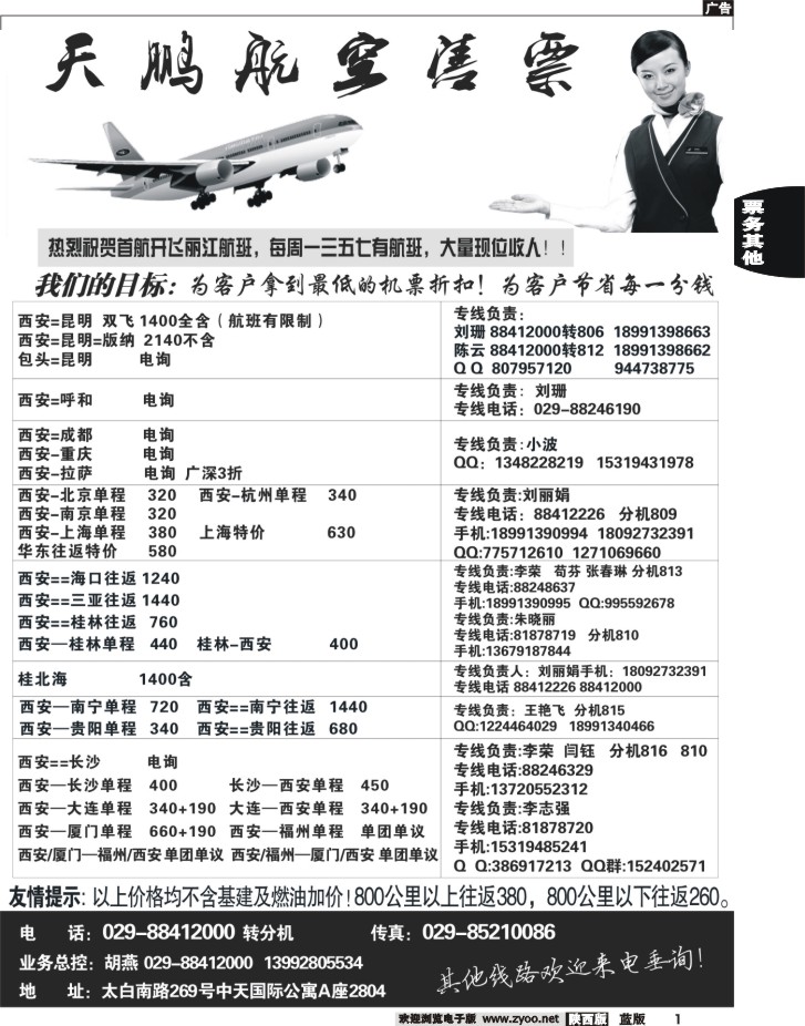 天鹏航空售票