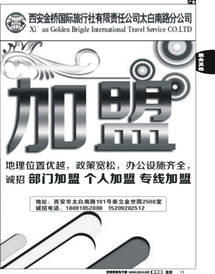 西安金桥太白南路公司-加盟信息