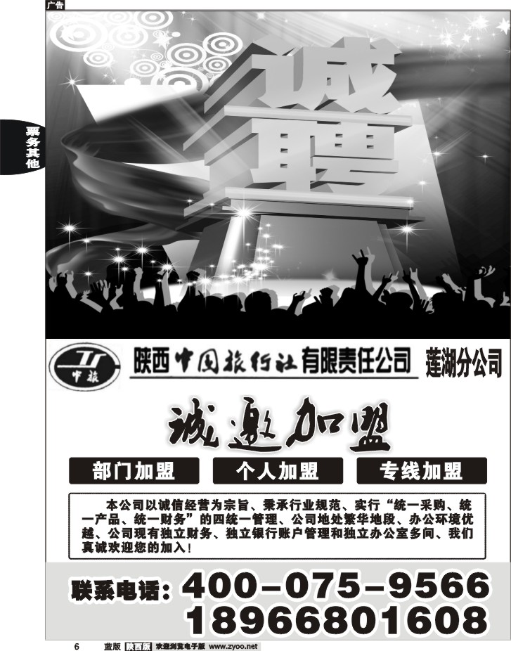 陕西某国际旅行社-诚邀加盟