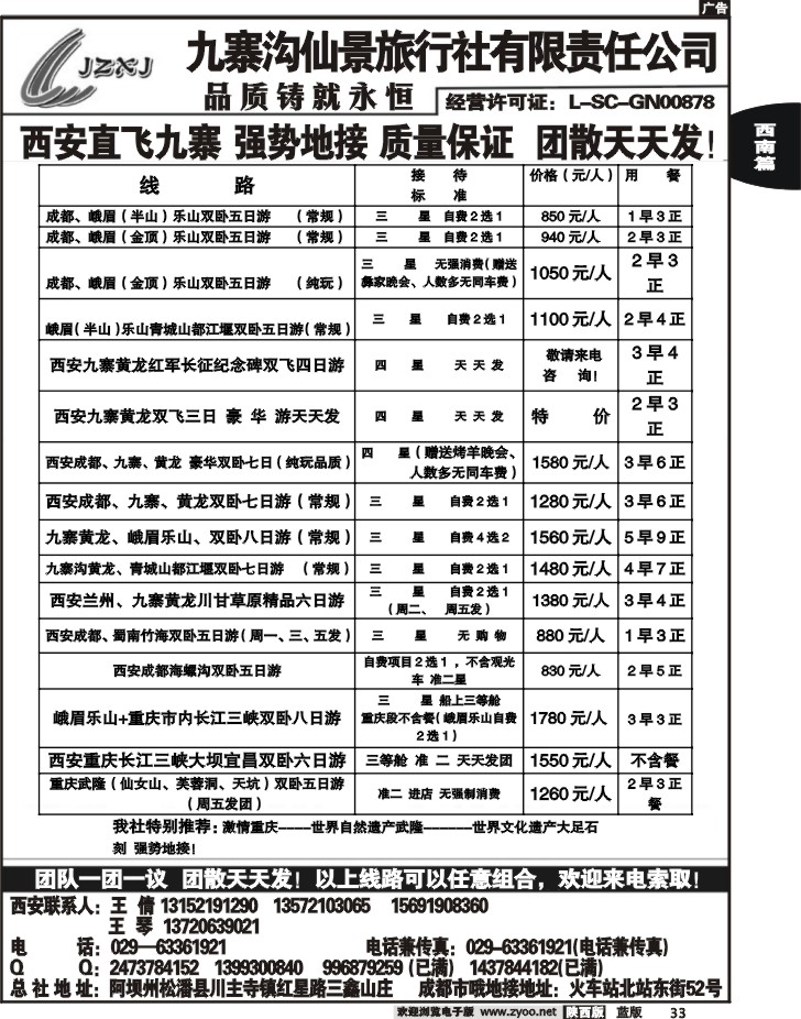 九寨沟仙景旅行社