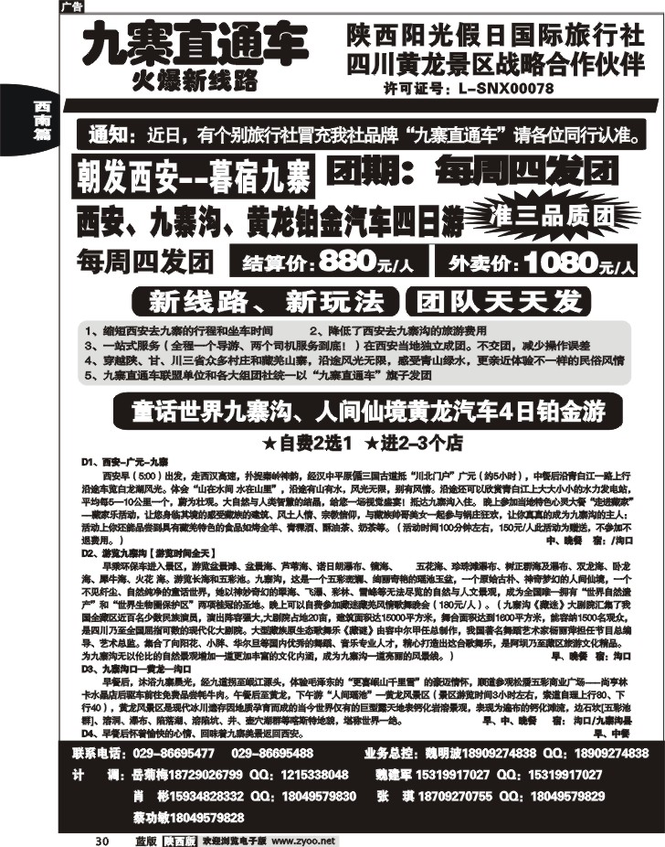 九寨直通车