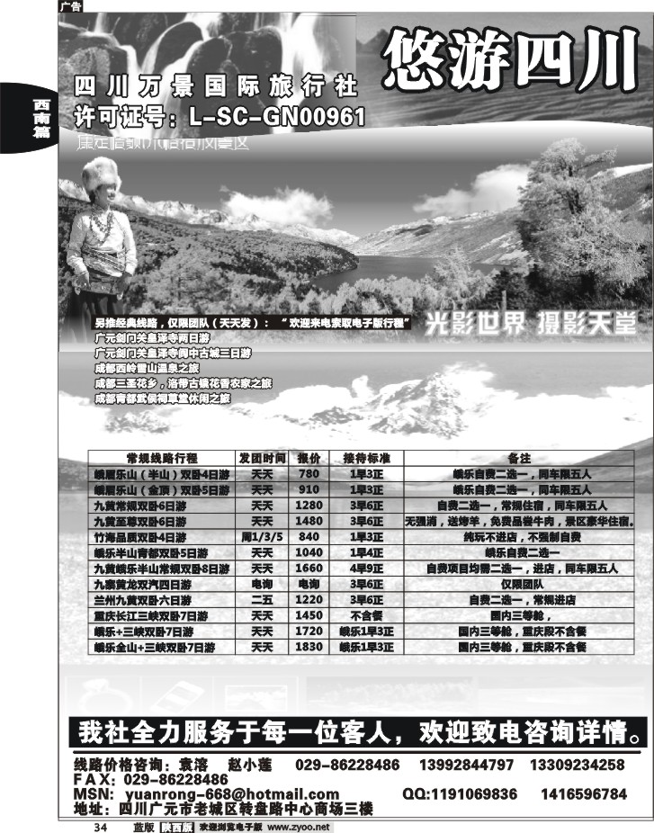 悠游四川