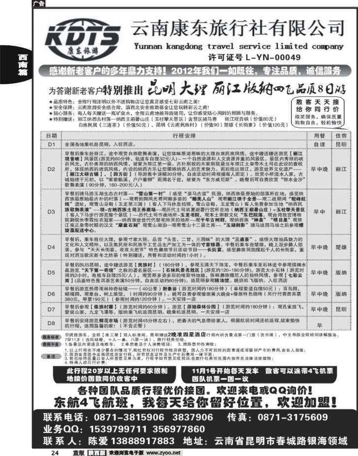 云南康东旅行社：专业地接操作