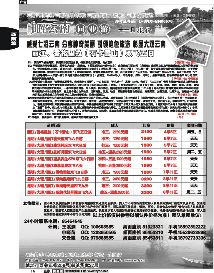 云南椰晖