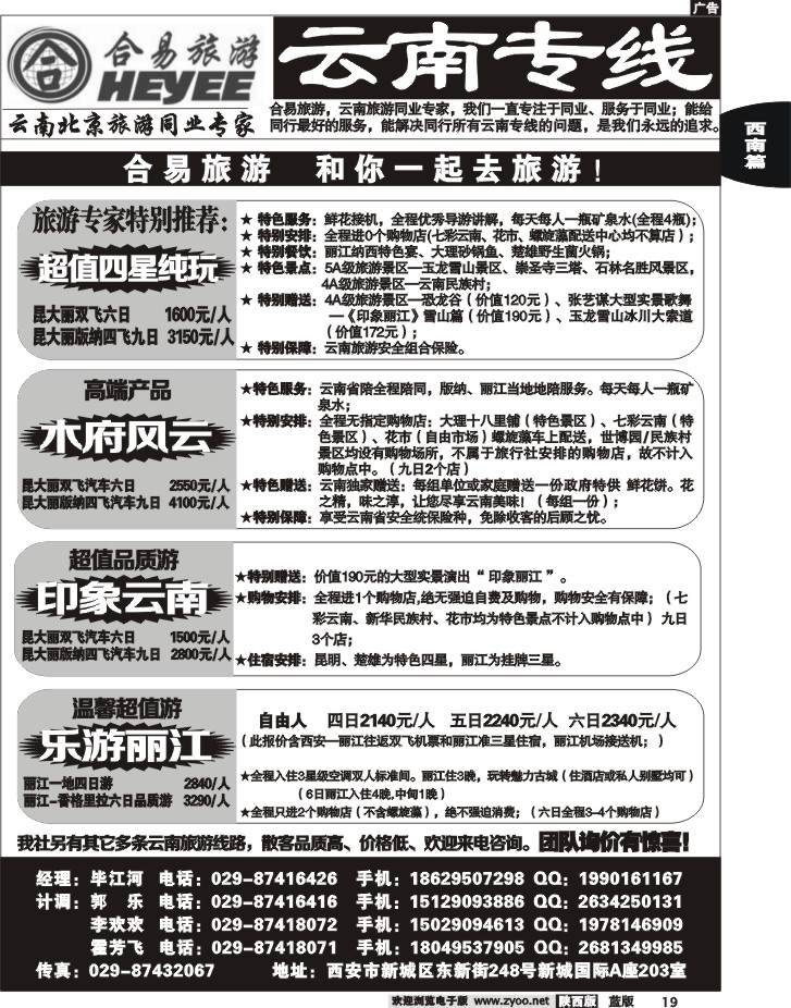 合易旅游-云南专线
