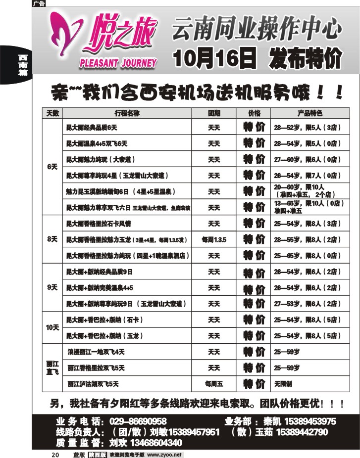 悦之旅1