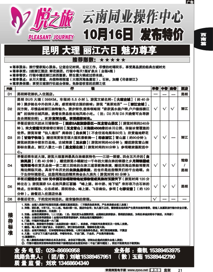 悦之旅2