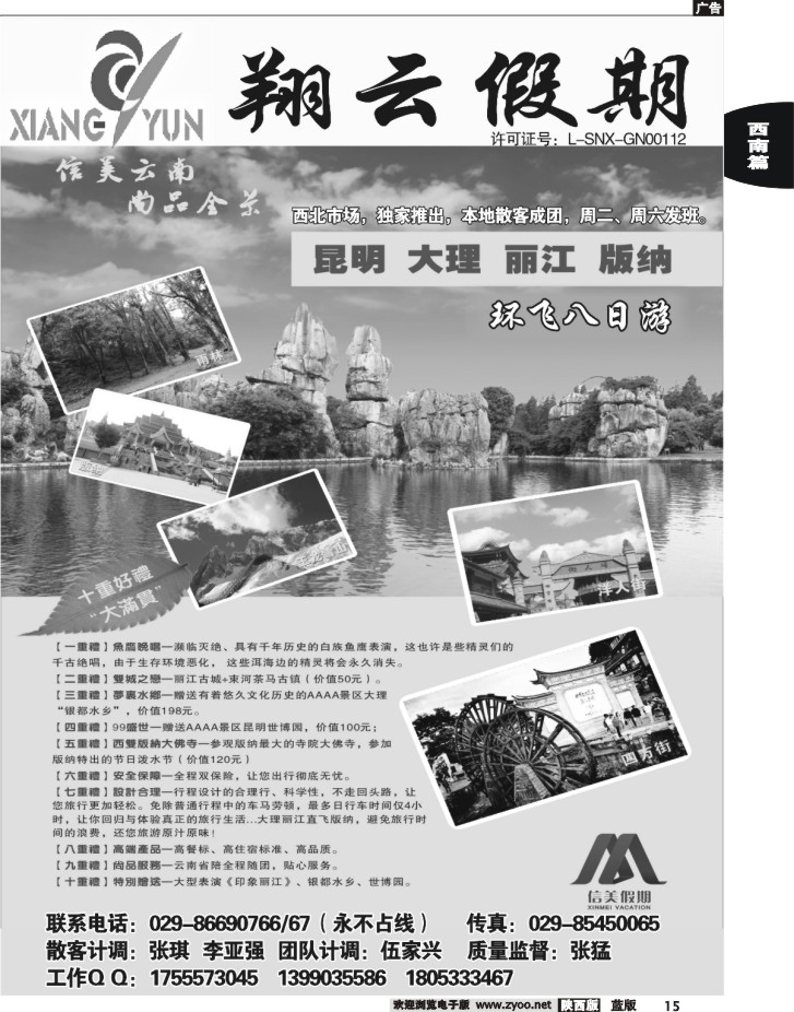 翔云假期—云贵专线
