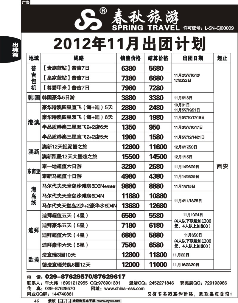 上海春秋1