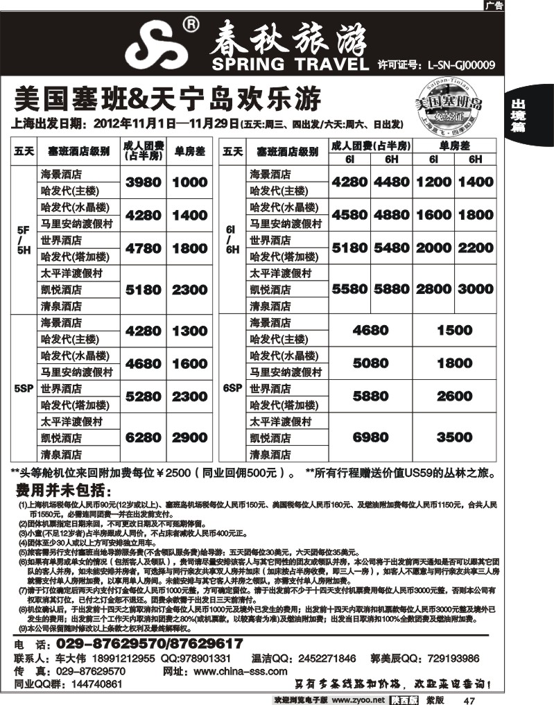 上海春秋2
