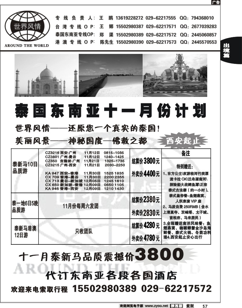 世界风情-深圳中洲西安联络办4
