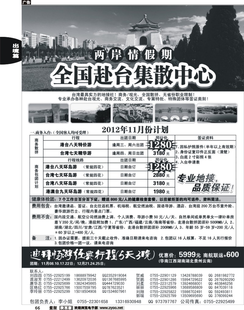 两岸情假期-台湾商务集散中心