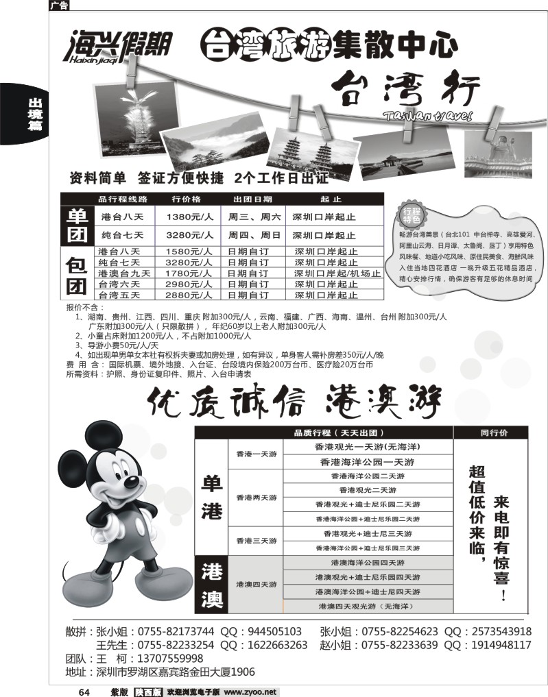 海兴假期-台湾旅游集散中心