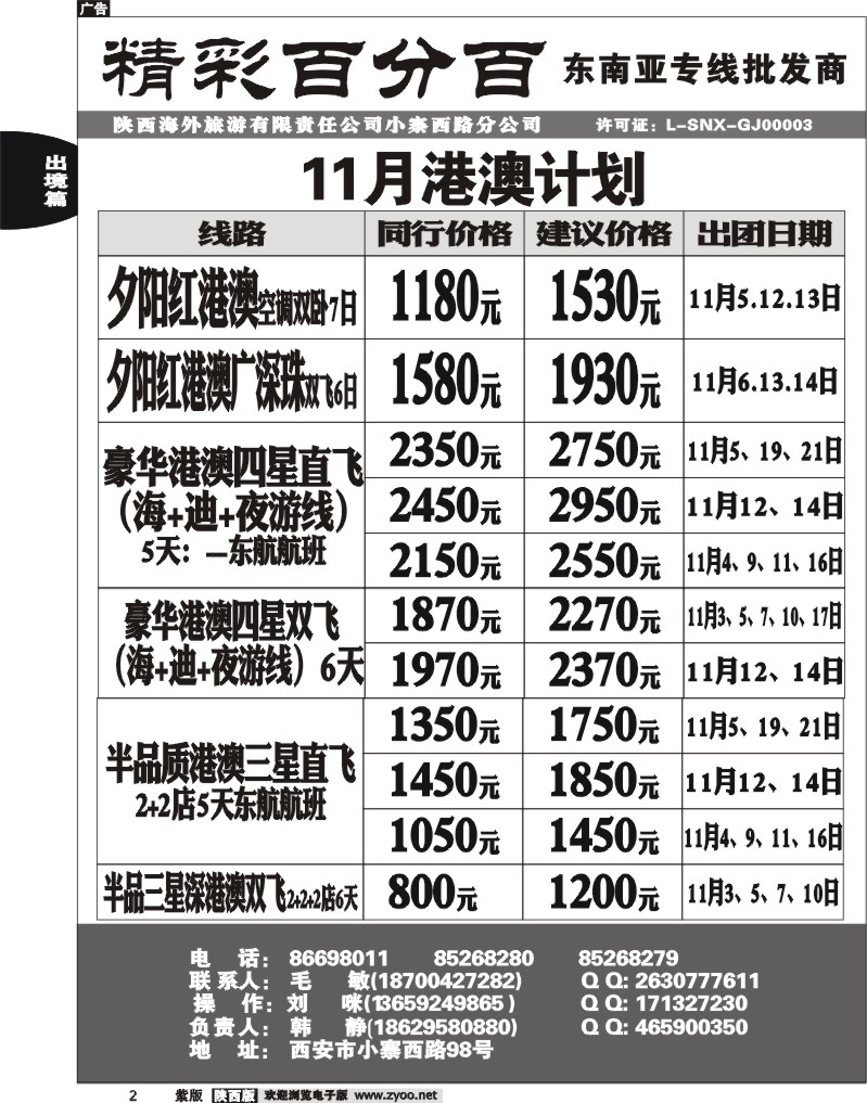 精彩百分百2