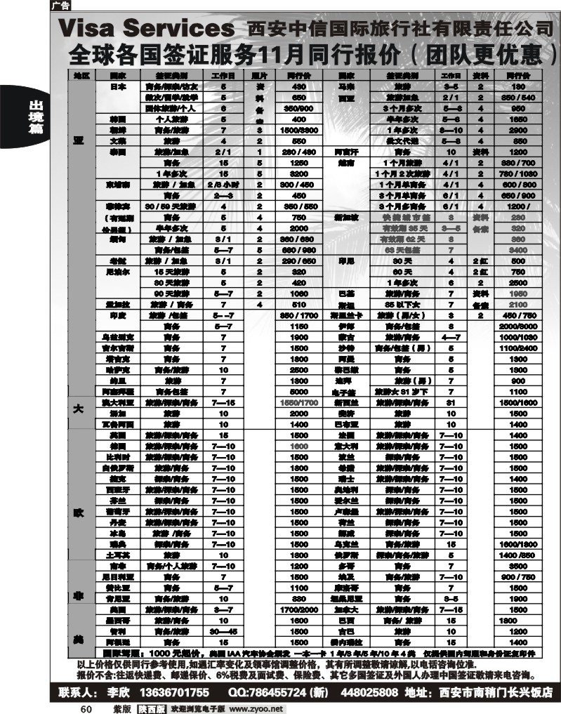 西安中信国际旅行社--签证篇