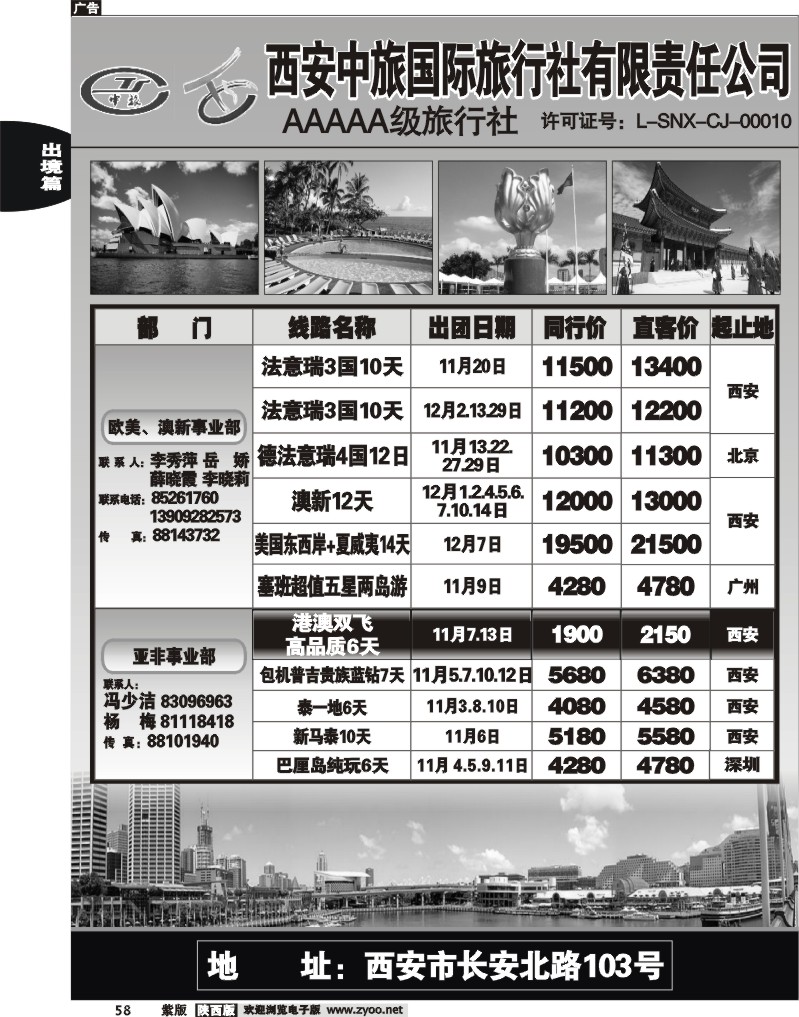 西安中旅