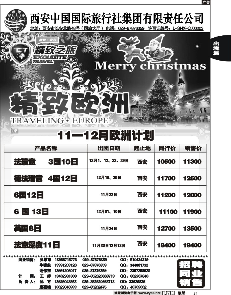 西安国旅-精致旅游欧洲产品