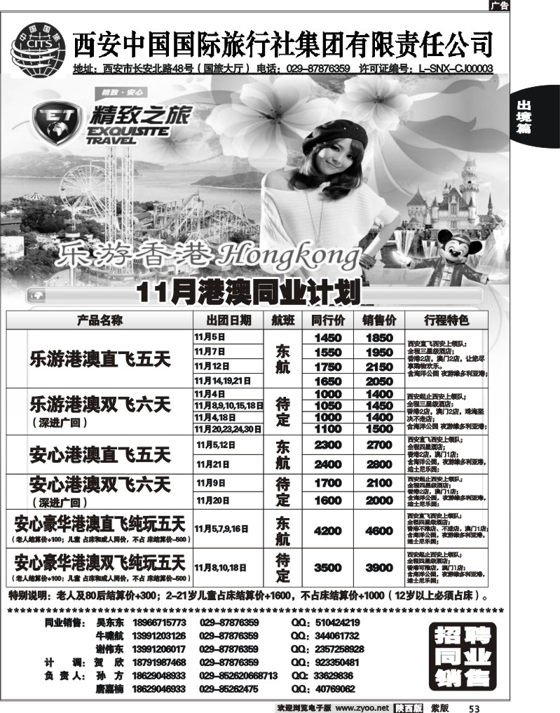 西安国旅-精致旅游港澳产品