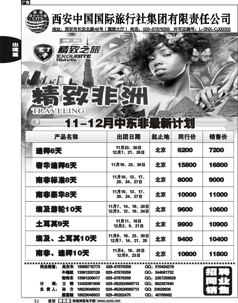 西安国旅-精致旅游非洲产品