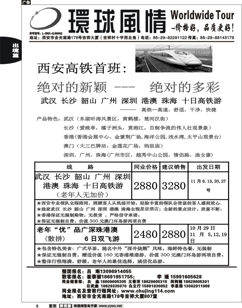 西安康辉—2011年11月港澳最新计划1