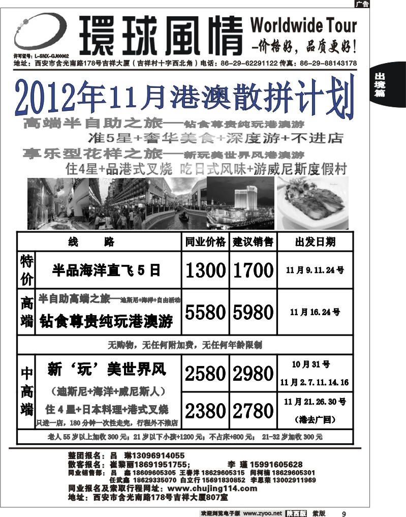 西安康辉—2011年11月港澳最新计划2