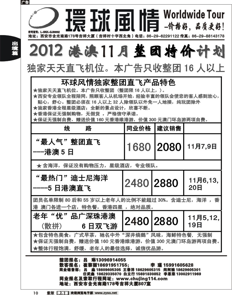 西安康辉—2011年11月港澳最新计划3
