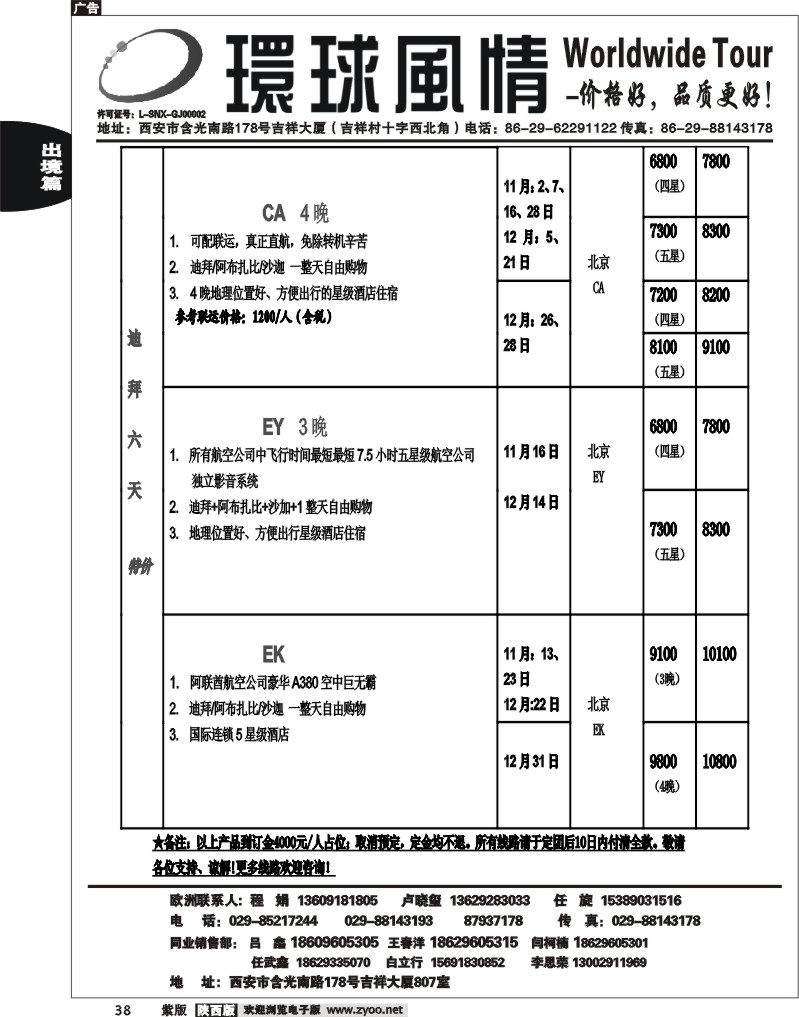 西安康辉—2012年11-12月中东非洲计划14