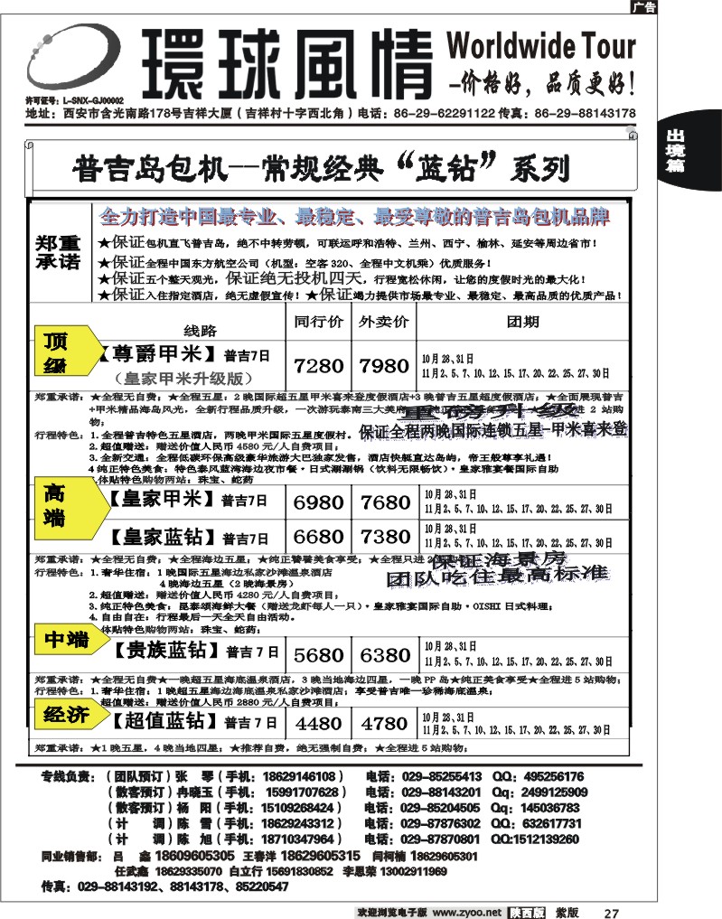 西安康辉—2012年11月普吉岛包机计划12