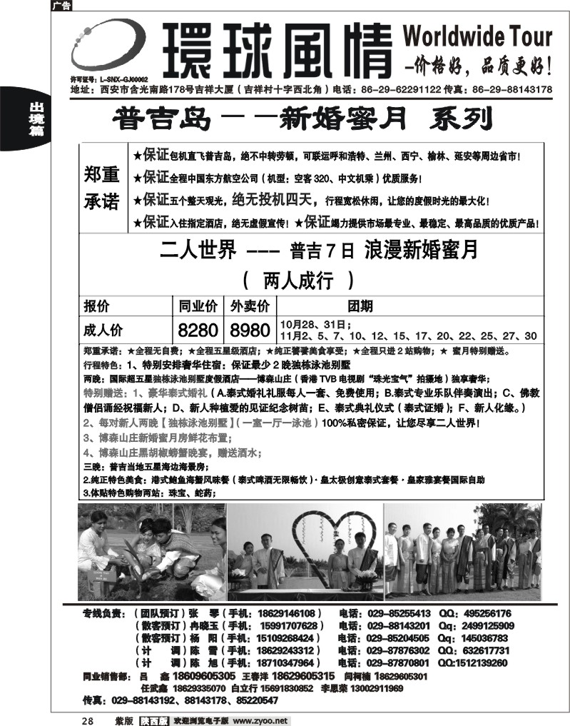 西安康辉—2012年11月普吉岛包机计划13