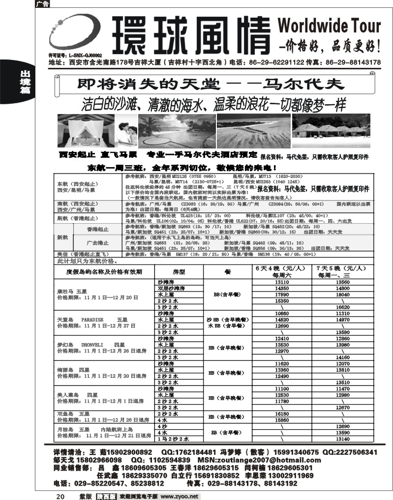 西安康辉—2012年11月海岛计划2