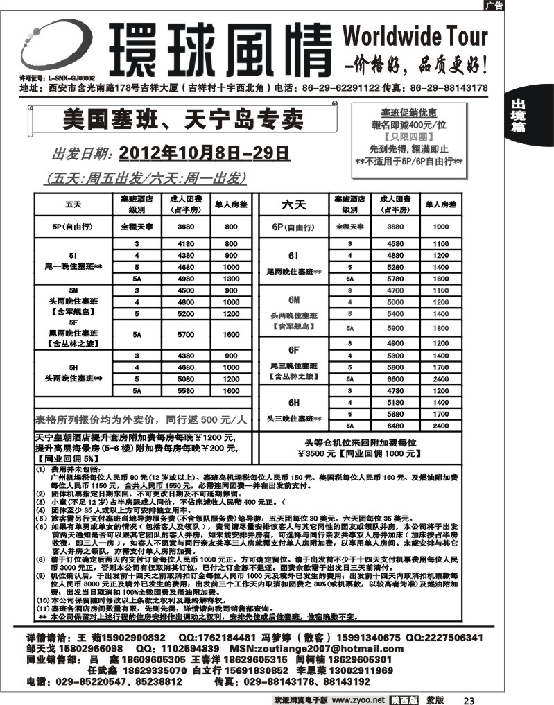 西安康辉—2012年11月海岛计划25