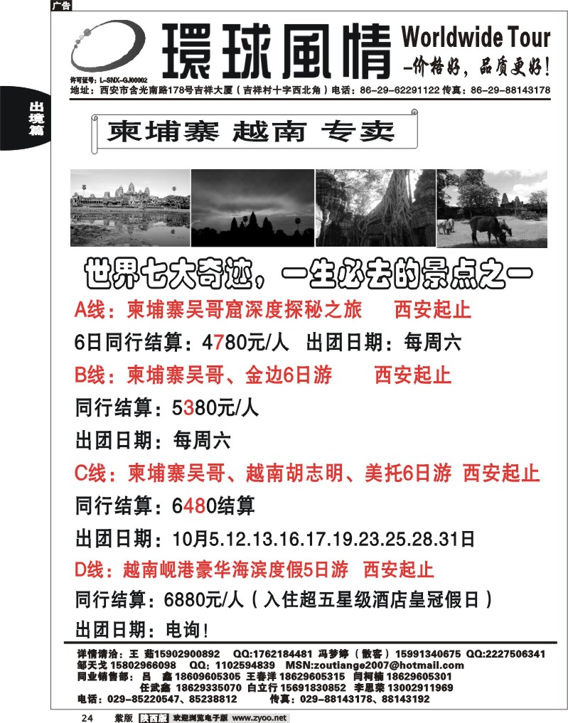 西安康辉—2012年11月海岛计划26