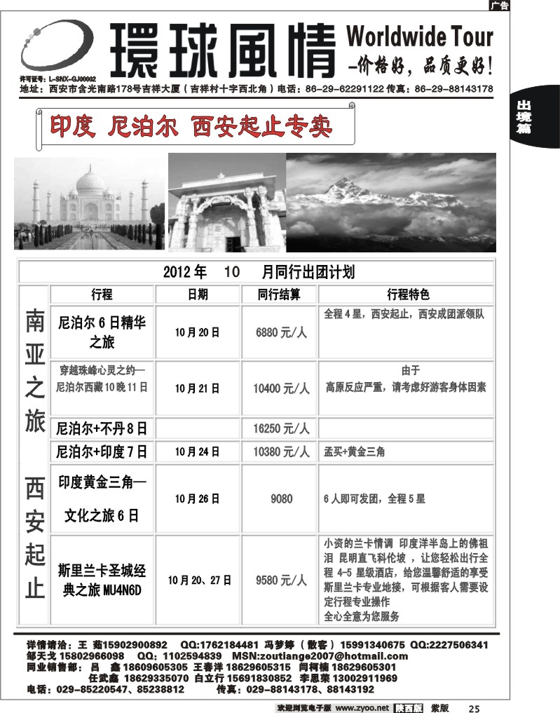 西安康辉—2012年11月海岛计划27