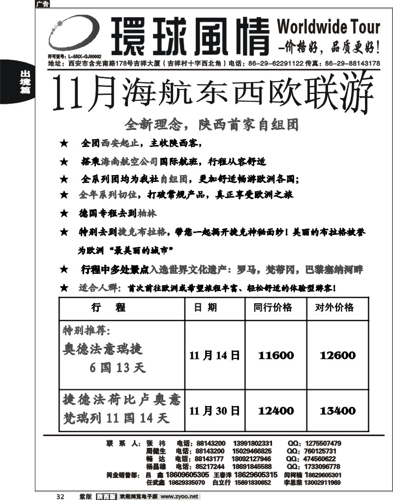 西安康辉—2012年11月海航东西欧联游