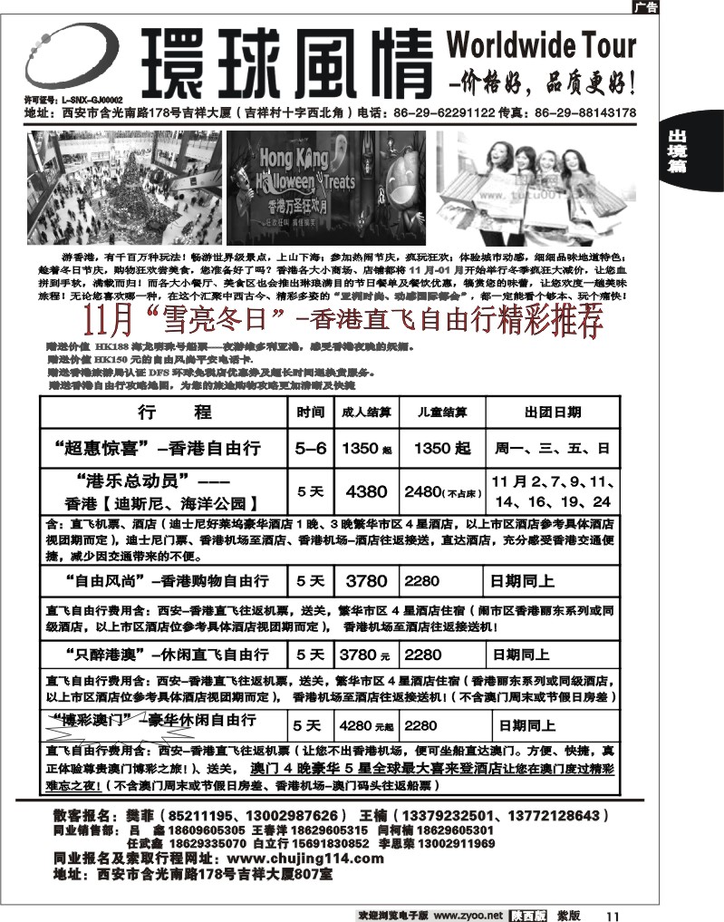 西安康辉—2012年11月港澳自由行计划1
