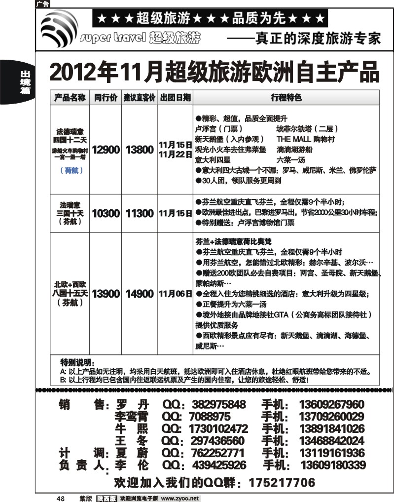超级旅游
