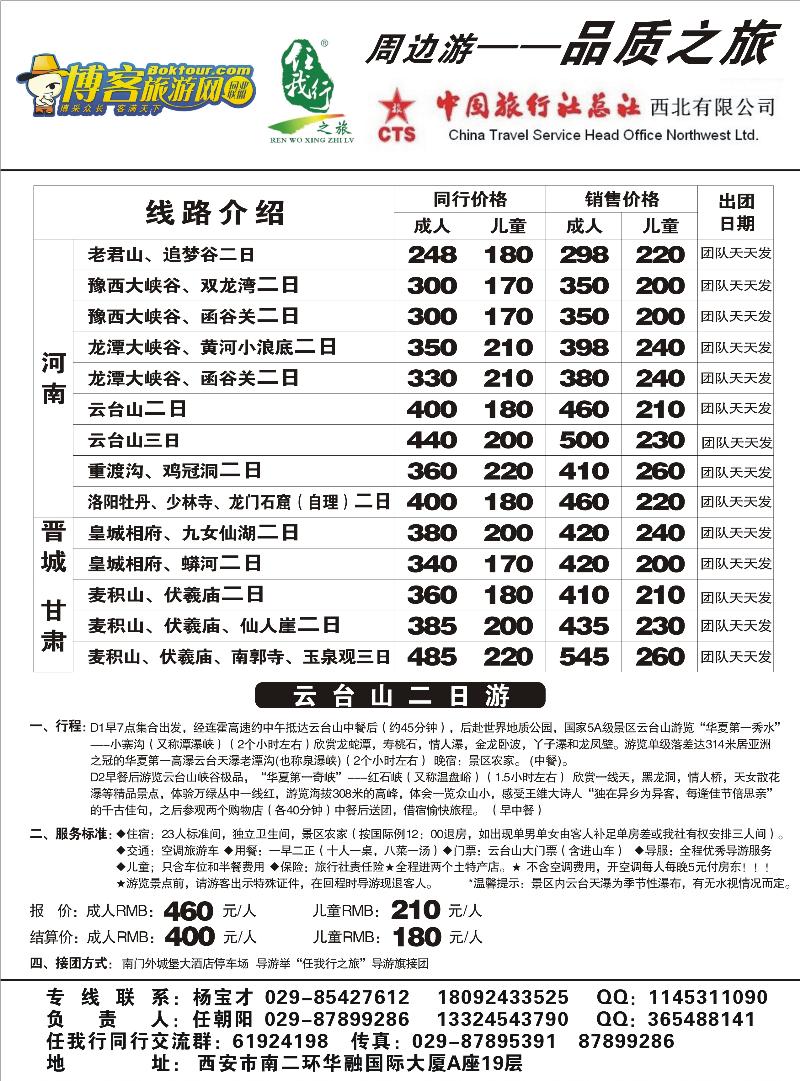任我行-之旅(曾梅）04