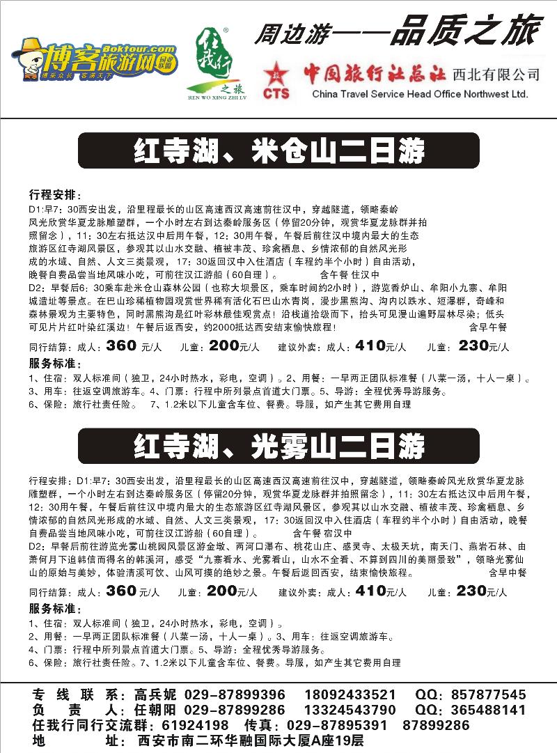 任我行-之旅(曾梅）06