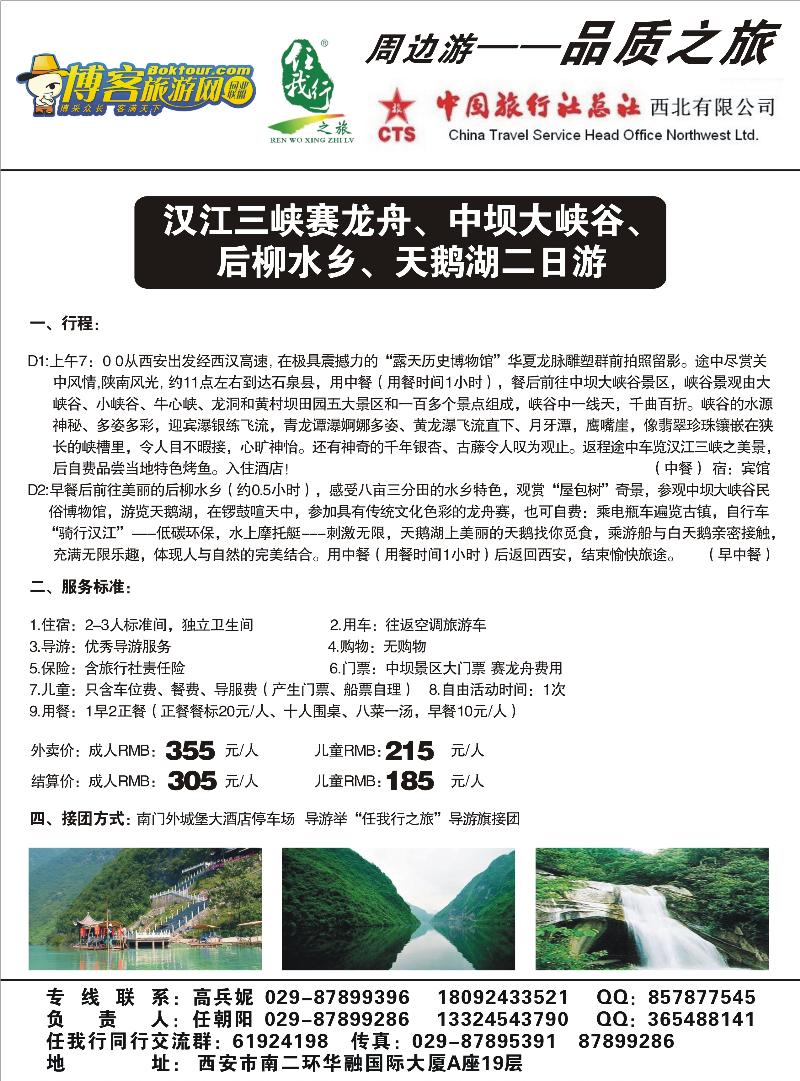 任我行-之旅(曾梅）07
