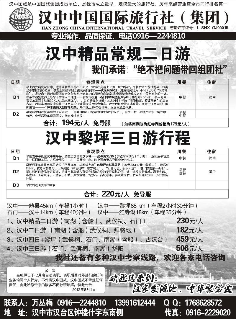 汉中中国国际旅行社（集团）（张磊）