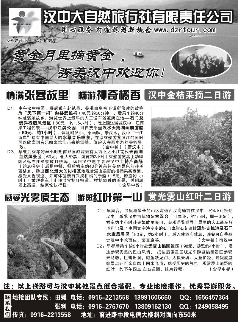 汉中大自然(王亚萍）