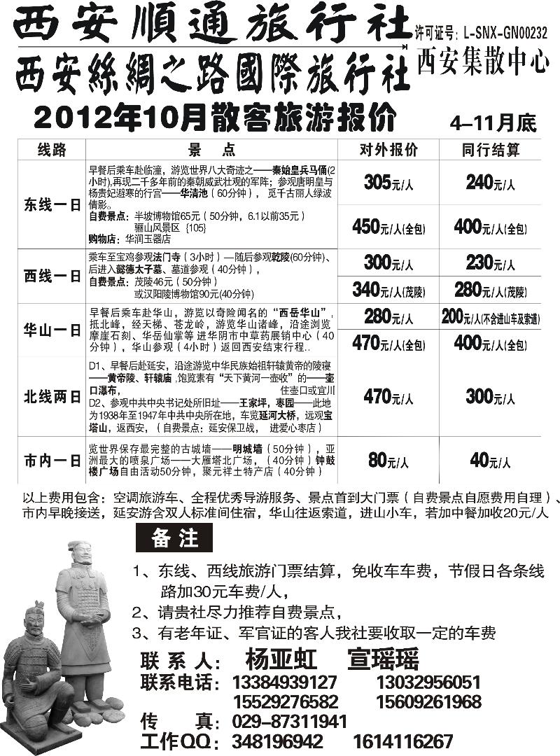 西安顺通旅行社(徐瑞涛）