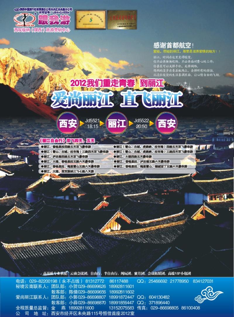 398跟我游云南1