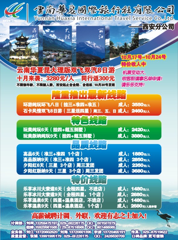 云南华夏国际旅行社