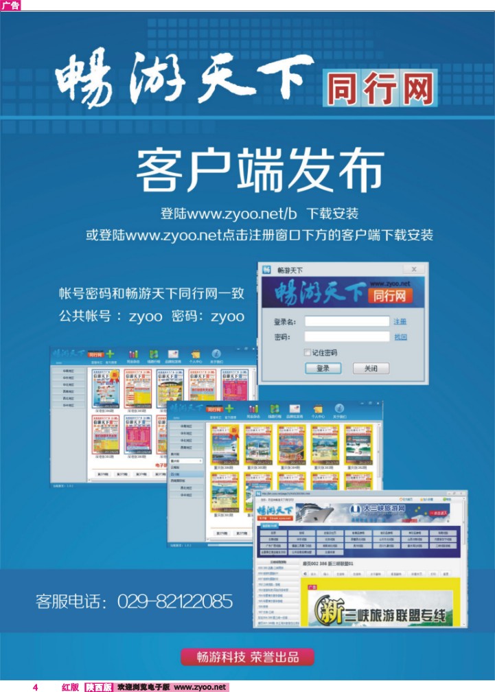 畅游天下客户端
