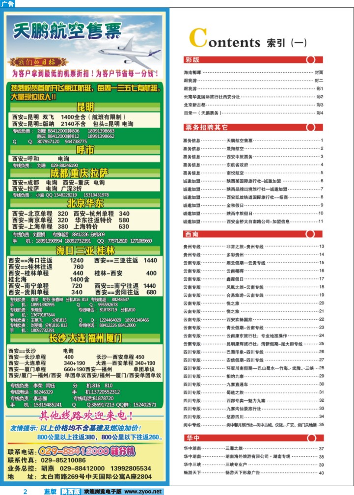 目录一（天鹏票务）