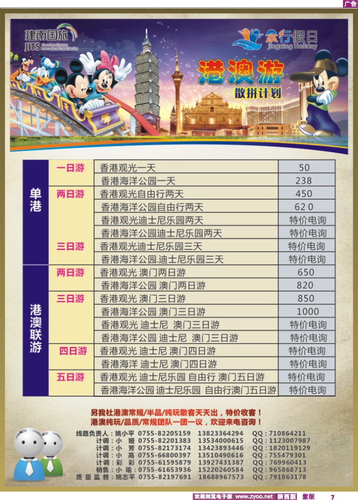 景行假日-港澳 泰国 台湾散拼计划