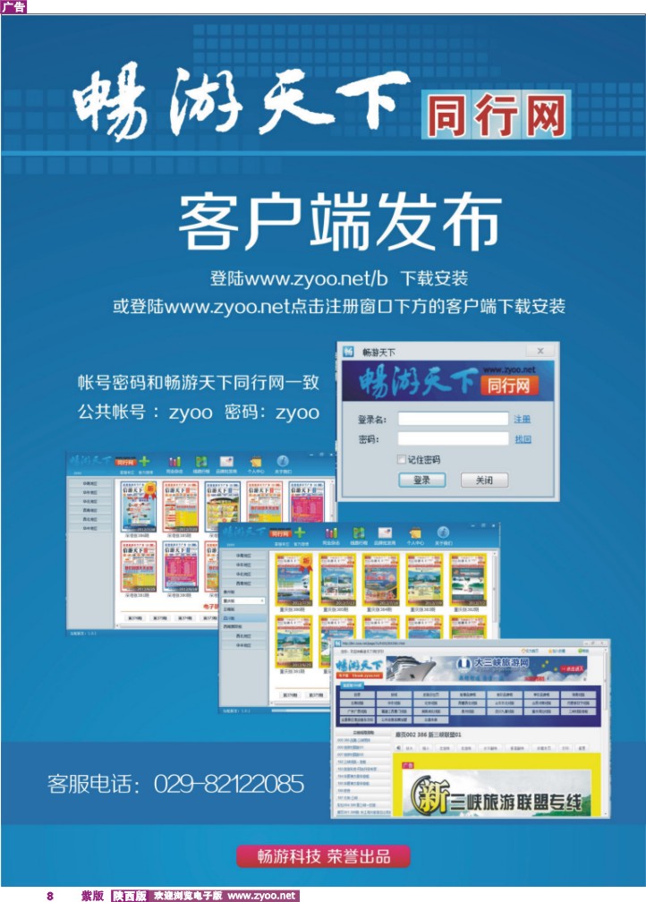 畅游天下客户端发布