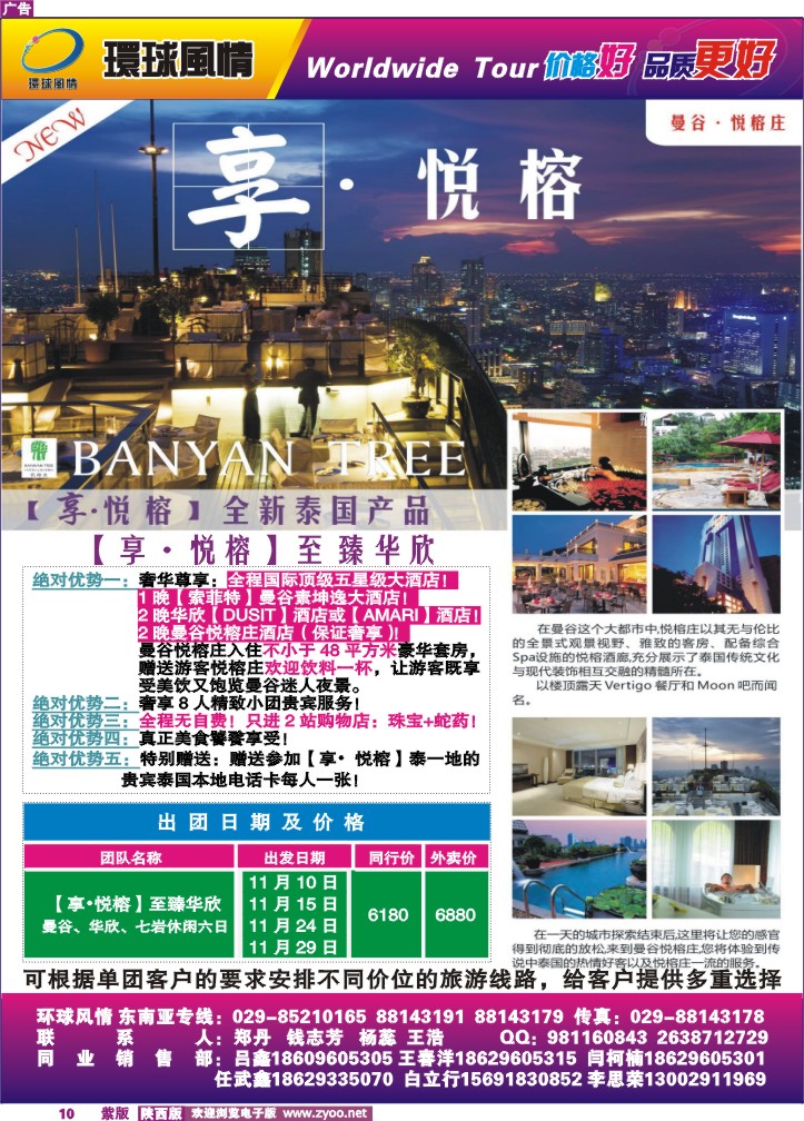 西安康辉-曼谷享悦榕-2