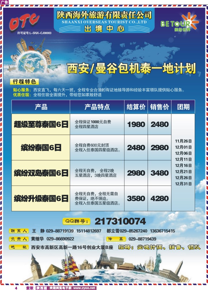 陕西海外-缤纷世界-2